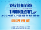 2024第17屆（煙臺(tái)）國(guó)際核電工業(yè)及裝備博覽會(huì)圓滿(mǎn)閉幕！